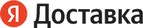 Я.Доставка